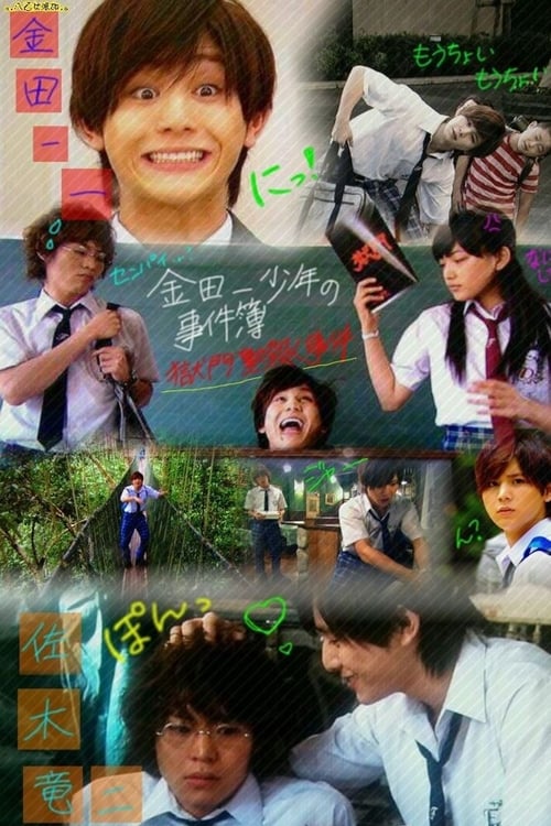 The Files of Young Kindaichi: Jungle School Murder Mystery